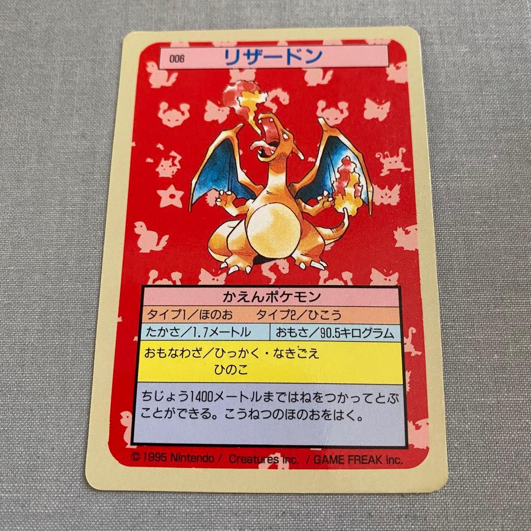 ポケモン　トップサン　リザードン　裏青　Pokémon ①