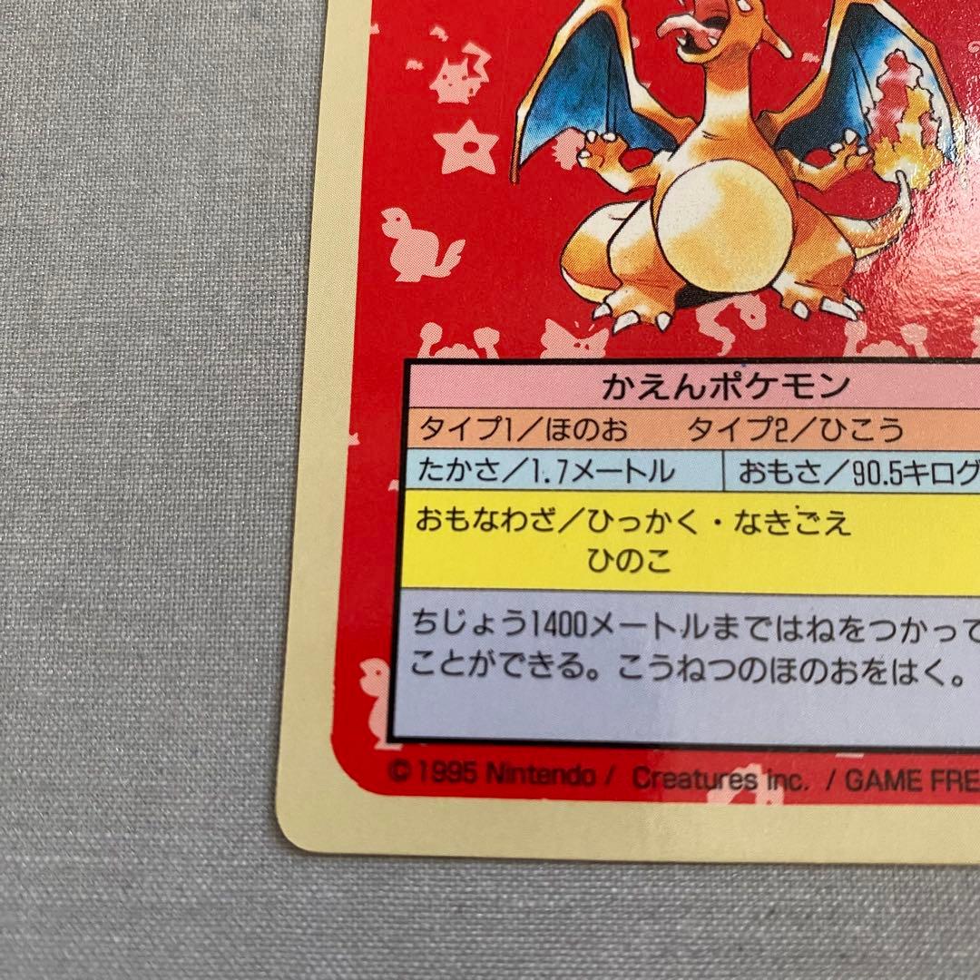 ポケモン　トップサン　リザードン　裏青　Pokémon ①