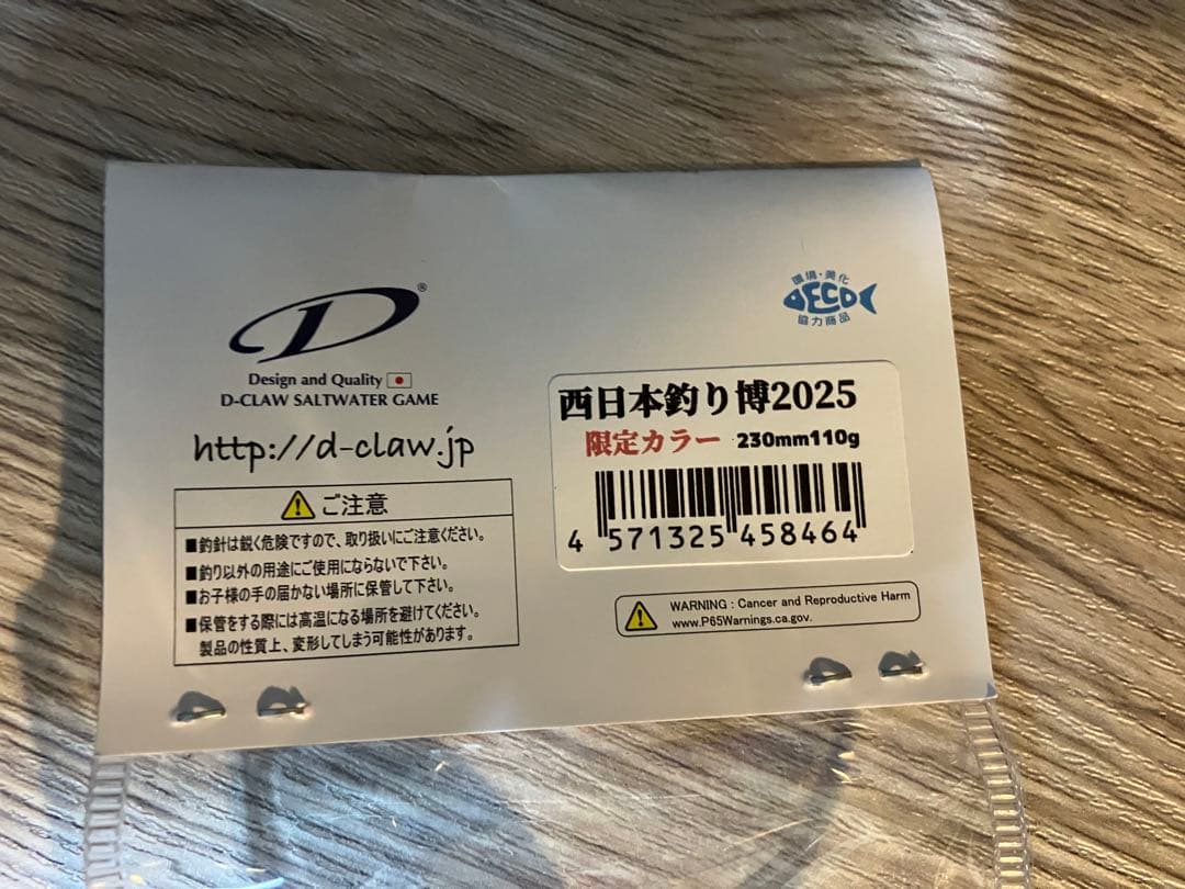 D-CLAW ビーコンWOOD限定カラー 230mm 110g