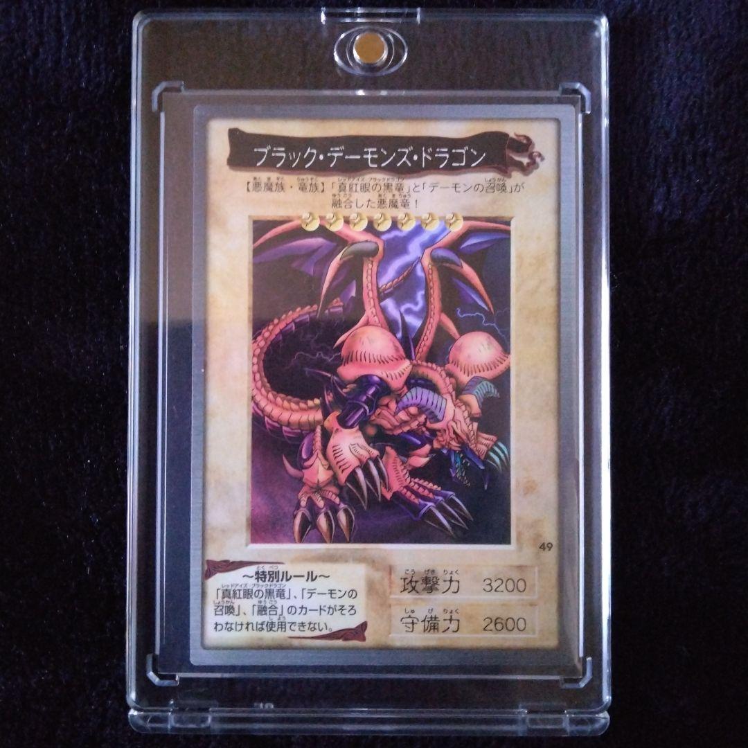 ブラック・デーモンズ・ドラゴン 1998年製　バンダイ版
