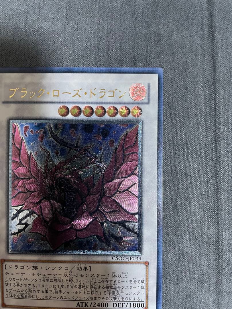 遊戯王　ブラック・ローズ・ドラゴン　レリーフ　アルティメットレア