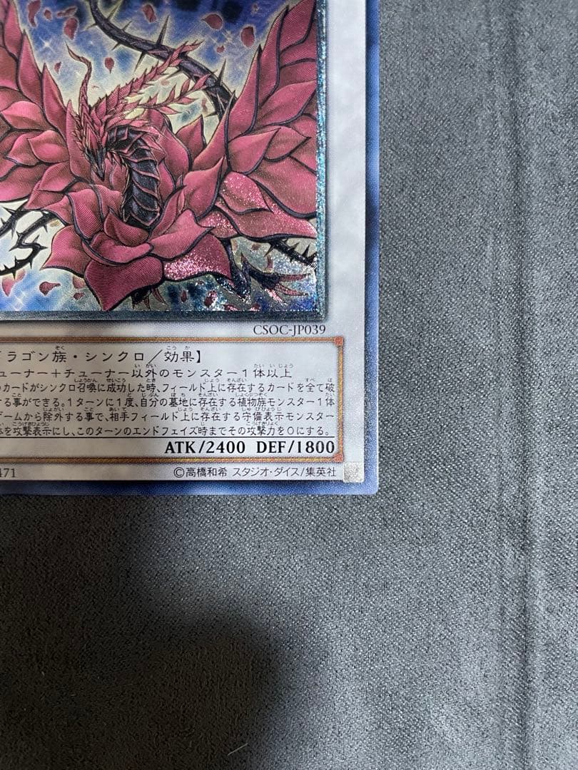 遊戯王　ブラック・ローズ・ドラゴン　レリーフ　アルティメットレア