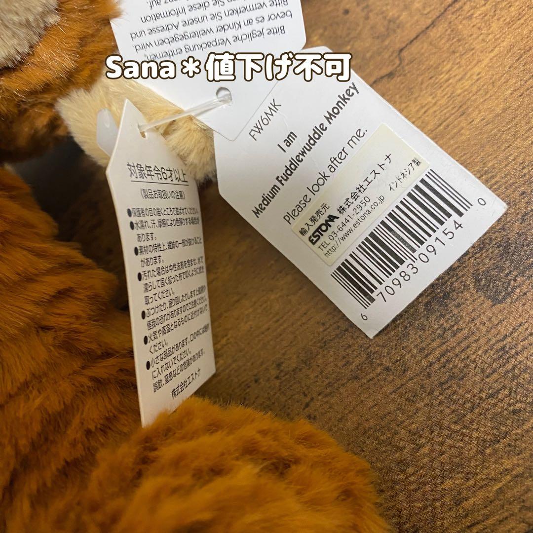 廃盤　新品　ファドルウードル モンキー Fuddlewuddle Monkey