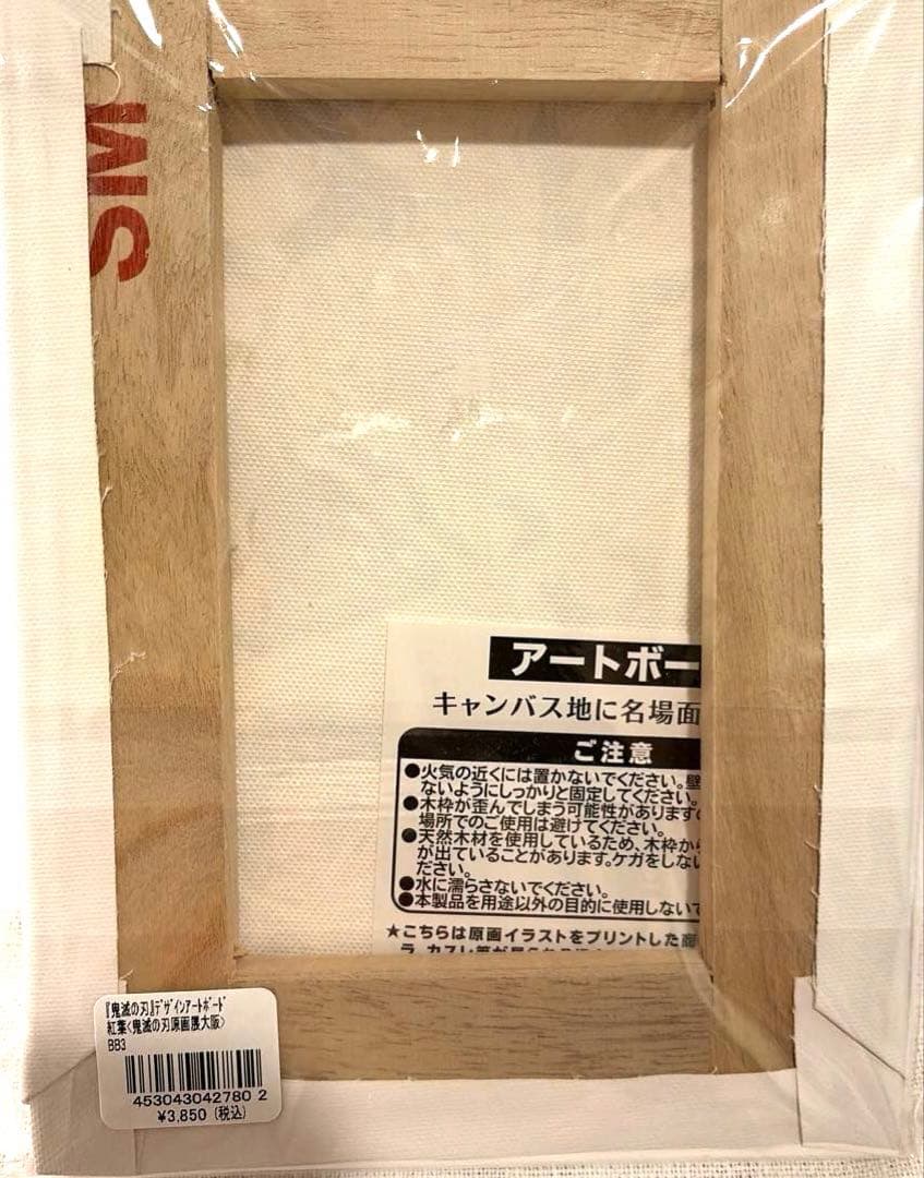 鬼滅の刃 原画展　アートボード