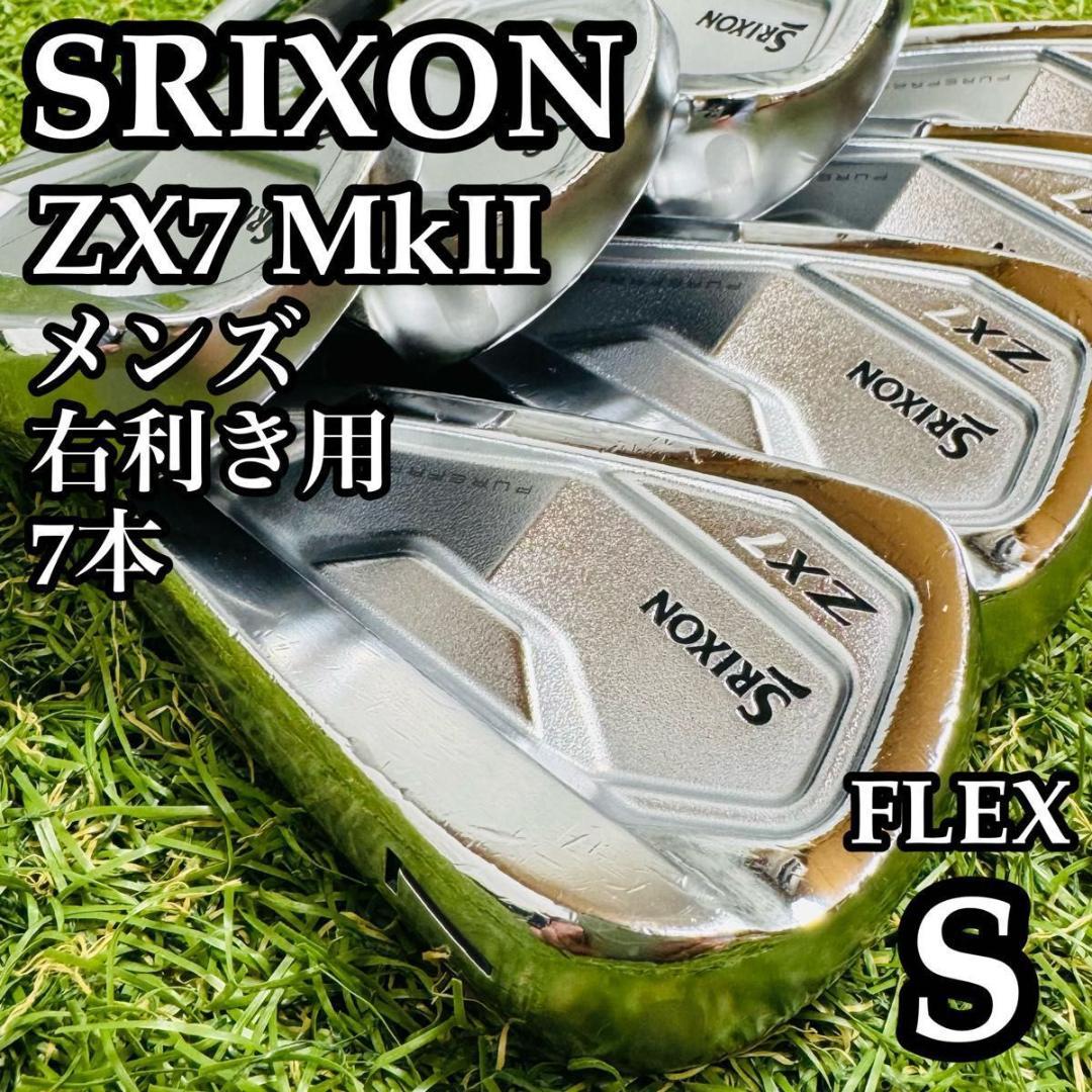 【良品】王道 スリクソン ZX7 MkⅡ メンズアイアンセット 7本 S