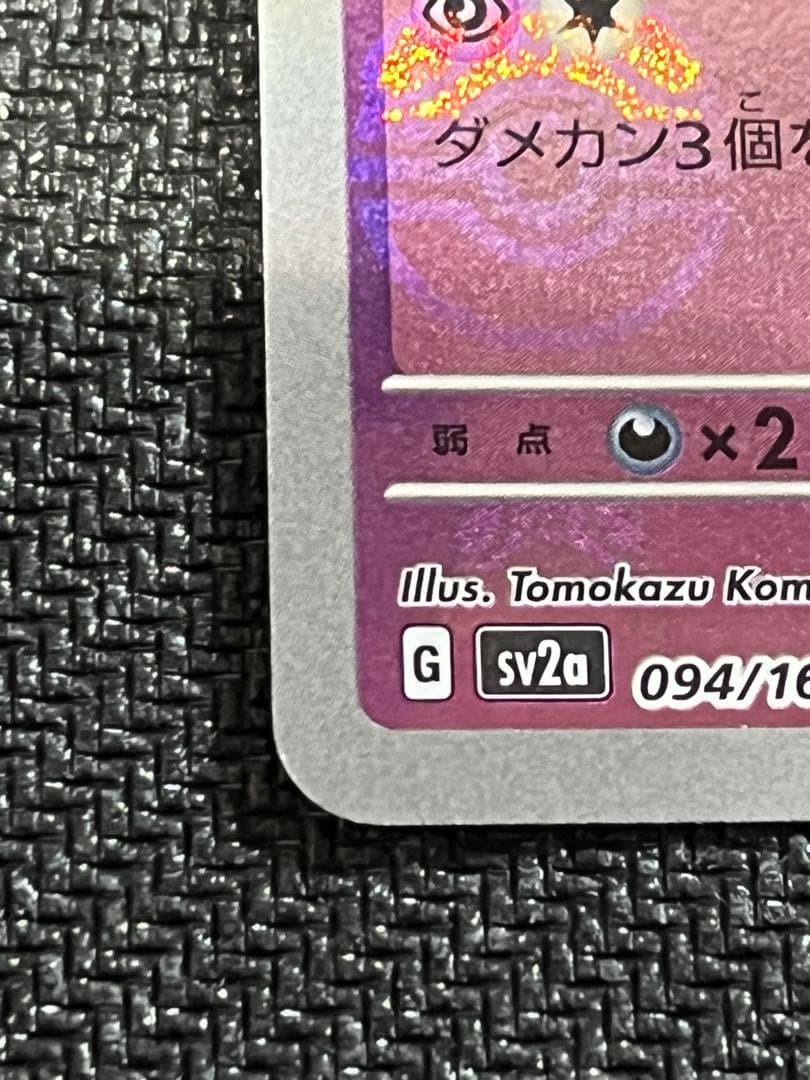【大高騰中！】ゲンガー　マスターボールミラー　151絶版！