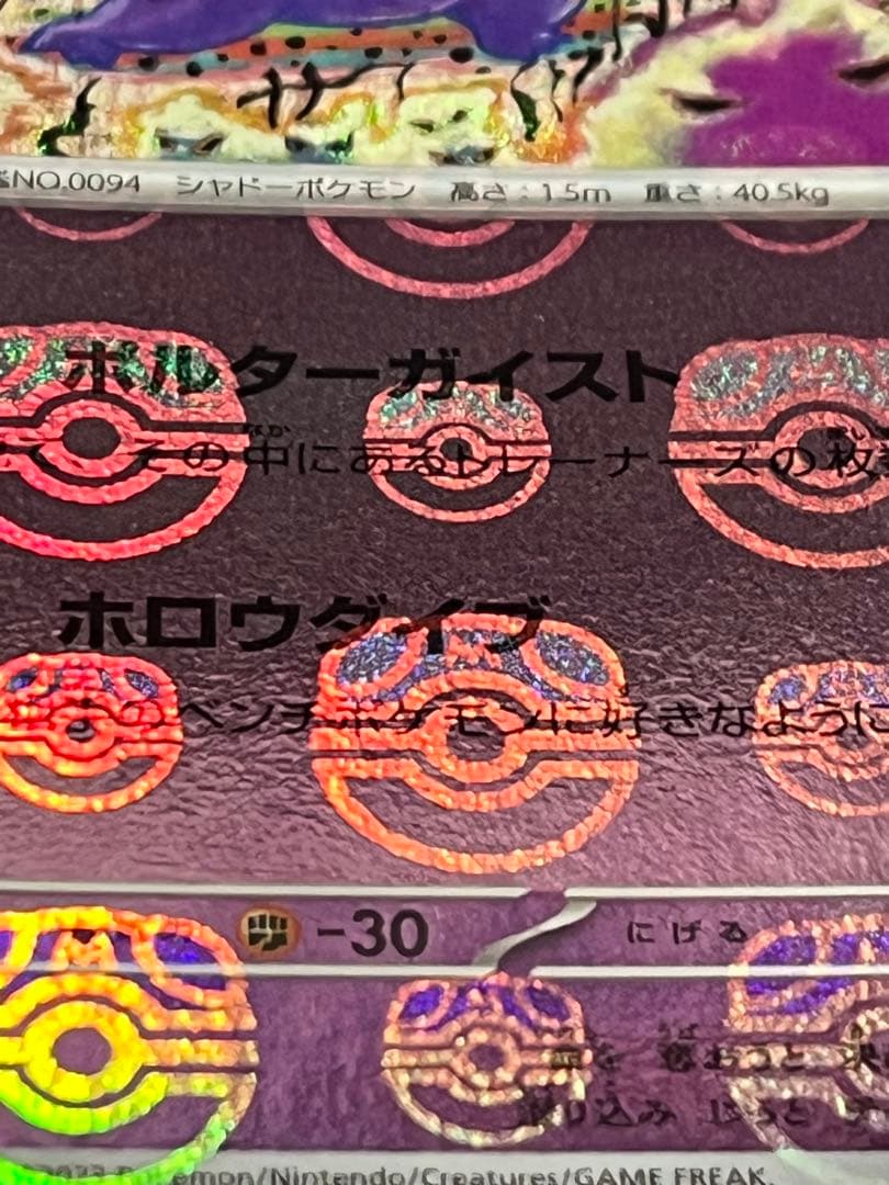 【大高騰中！】ゲンガー　マスターボールミラー　151絶版！
