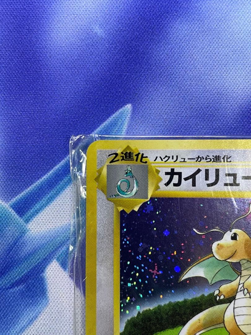 未開封 カイリュー 「ポケモンカードGB」 PROMO