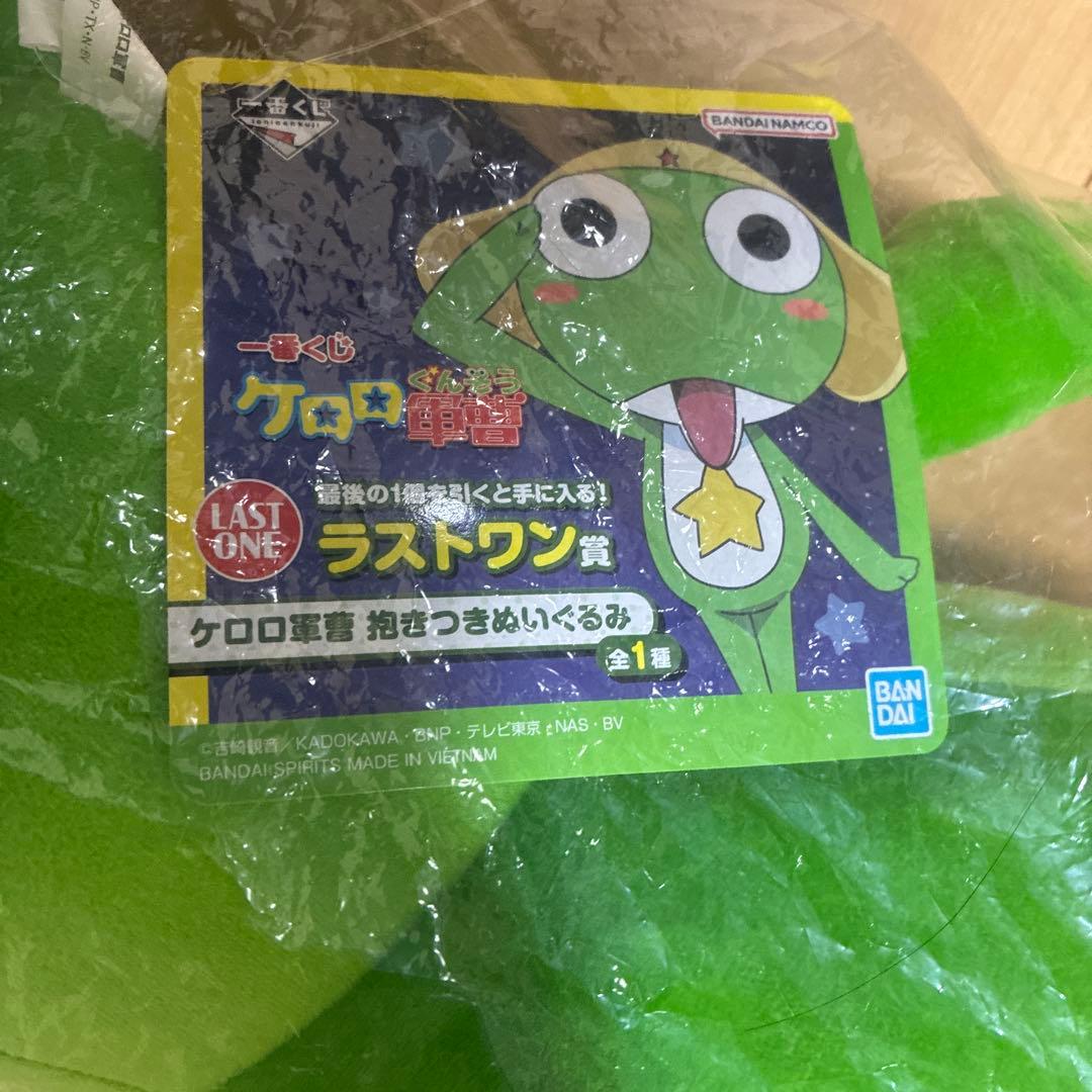 一番くじ　ケロロ軍曹　ラストワン賞　抱きつきぬいぐるみ