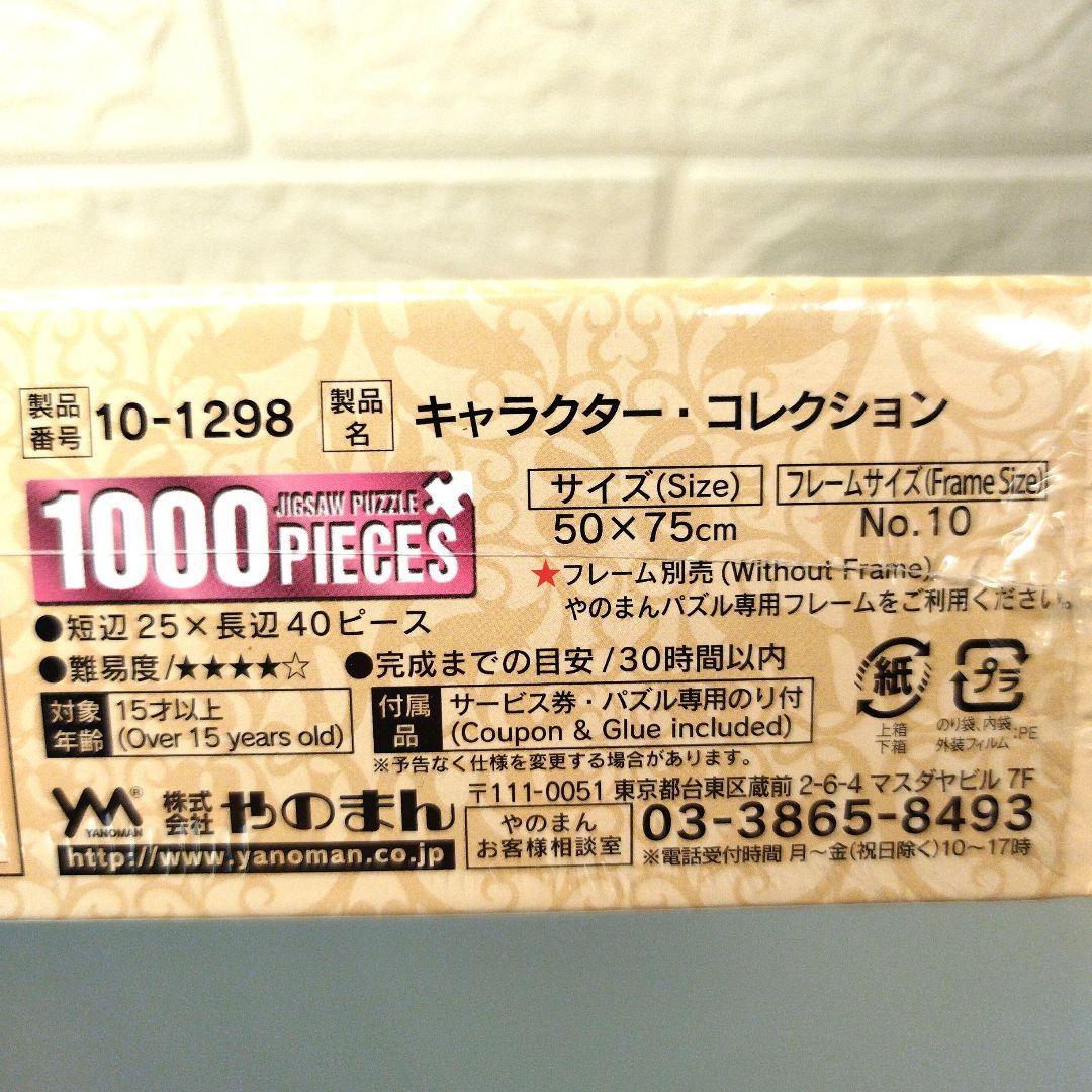キャラクターコレクションわちふぃーるど 1000ピース　ジグソーパズル