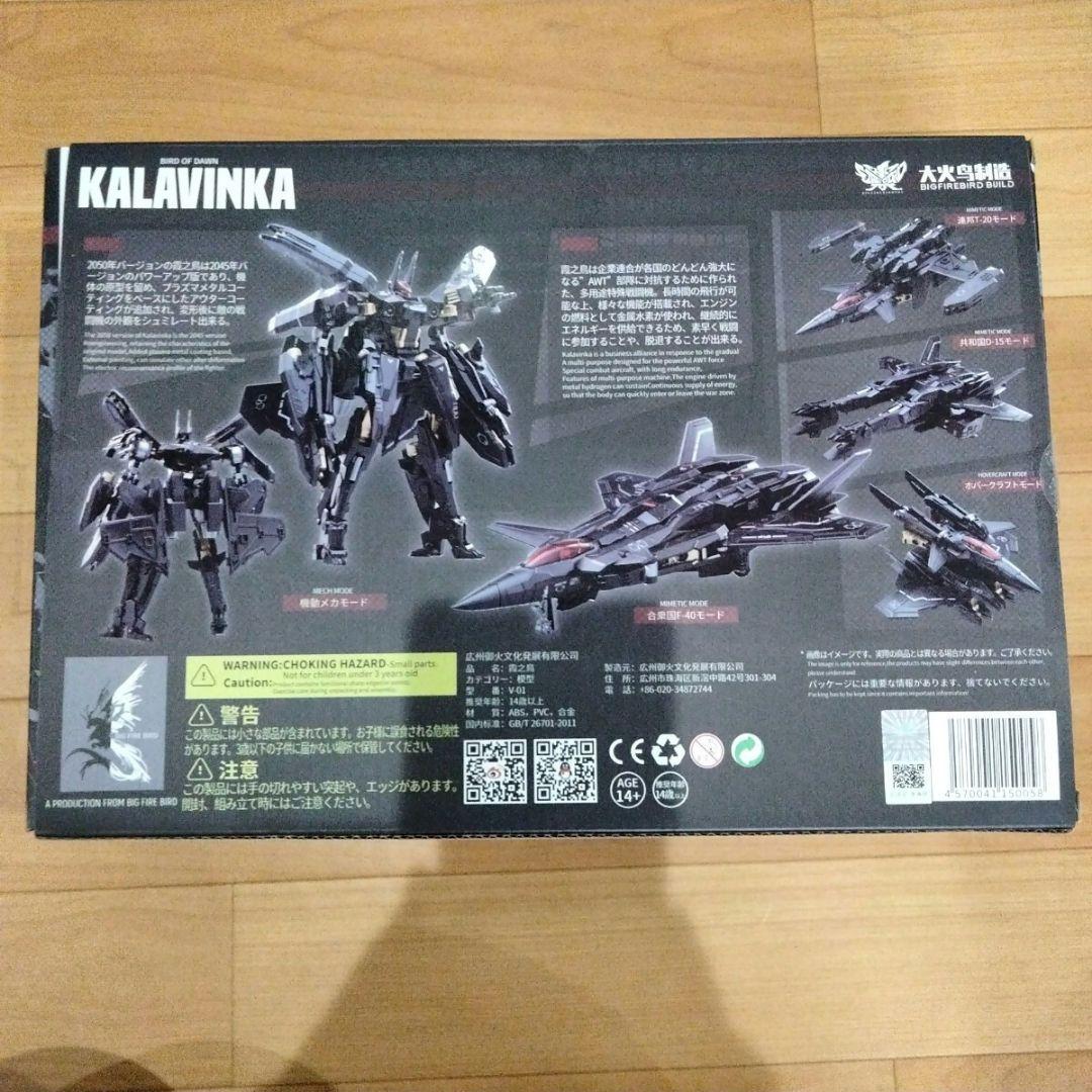 2-11 大火鳥玩具 KALAVINKA 霞之鳥 日本限定版