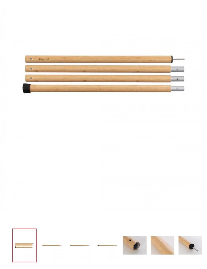 【peak】ウッドポール　280cm セット　スノーピーク