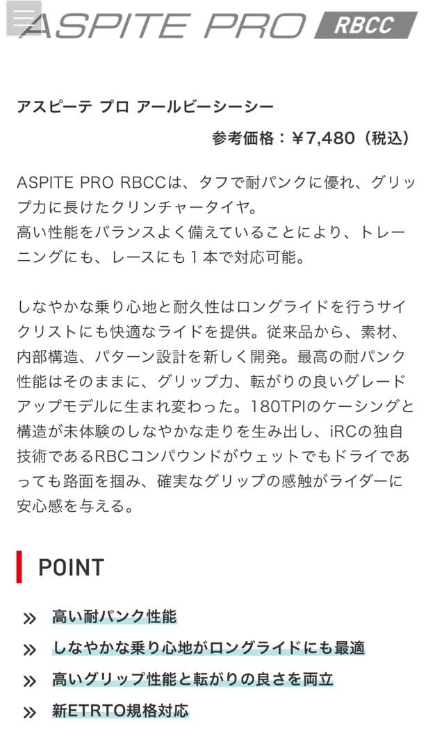 IRC ASPITE PRO 700x28C クリンチャータイヤ2本セット