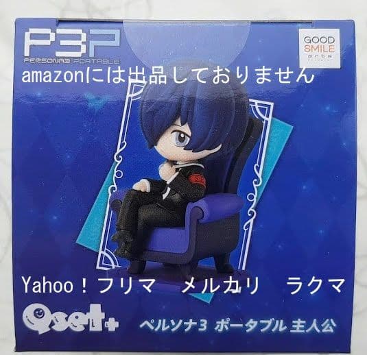 Qset＋ ペルソナシリーズ 全3種セット (P3P/P4G/P5R) 　主人公