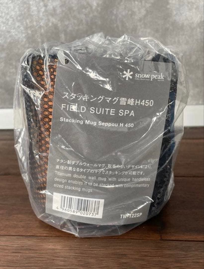 スノーピーク FIELDSUITESPA限定 スタッキングマグ 雪峰 H450