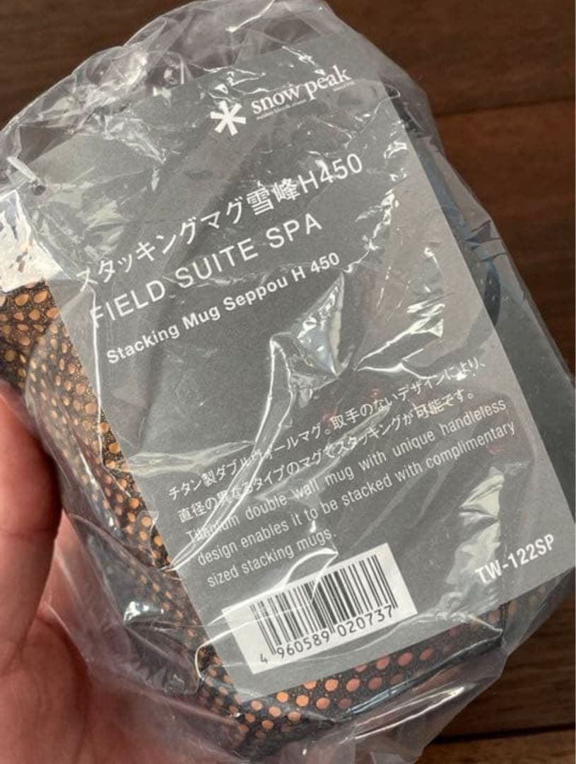 スノーピーク FIELDSUITESPA限定 スタッキングマグ 雪峰 H450
