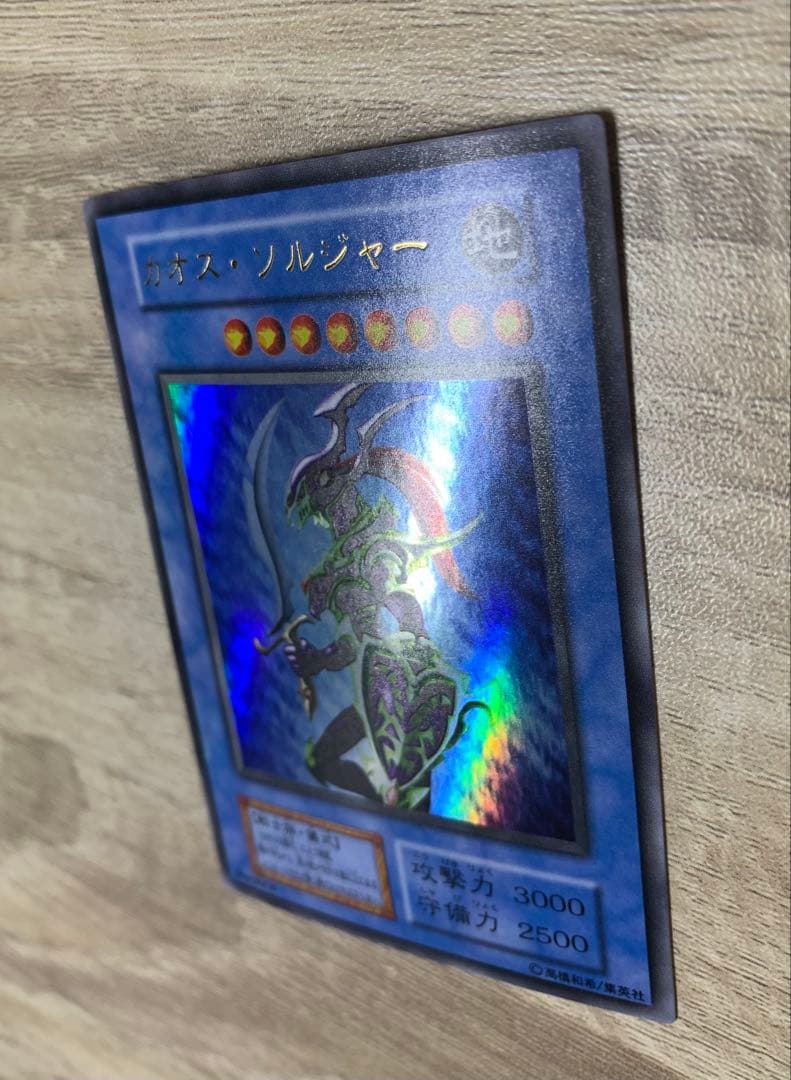 カオスソルジャー 初期ウルトラレア 遊戯王