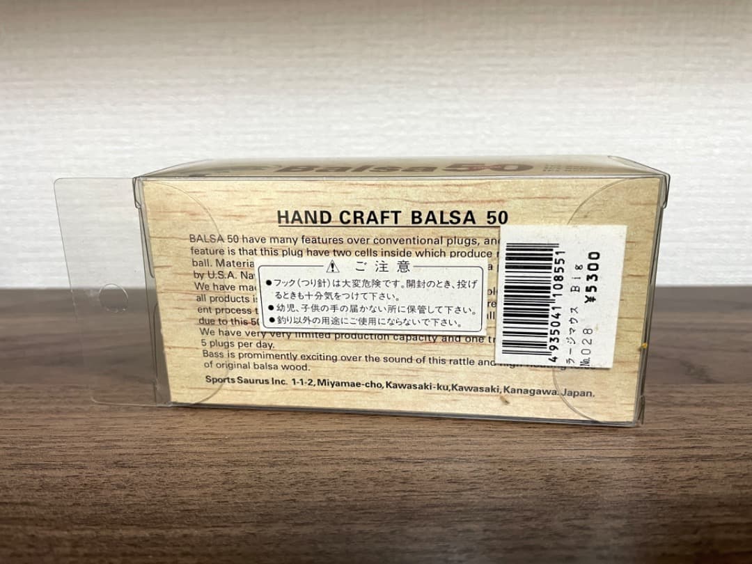 バルサ50 ラージマウスBig ねずみ 新品未使用