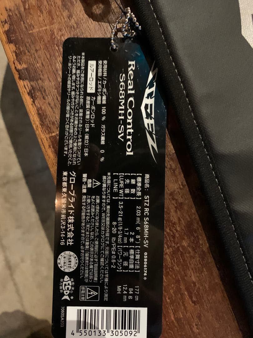 N*E様 使用僅かな美品スティーズReal Control S68MH-SVバス