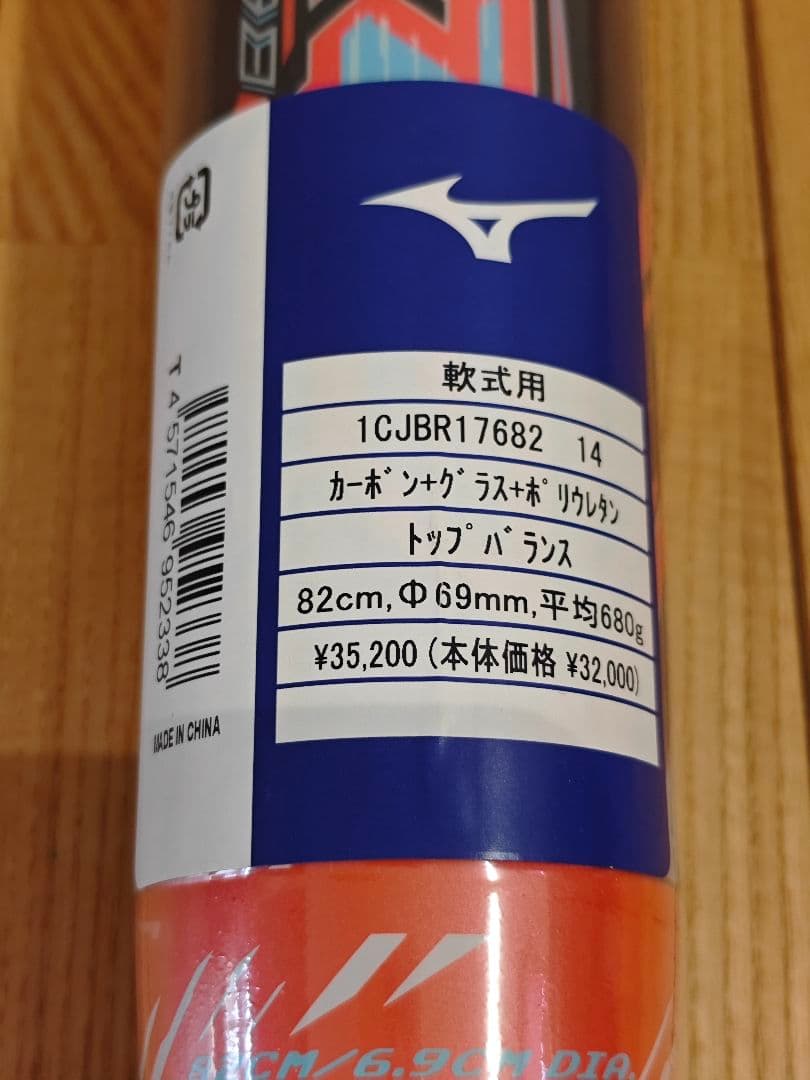ミズノMIZUNO 一般軟式バット ビヨンドマックスエリプス1CJBR17682