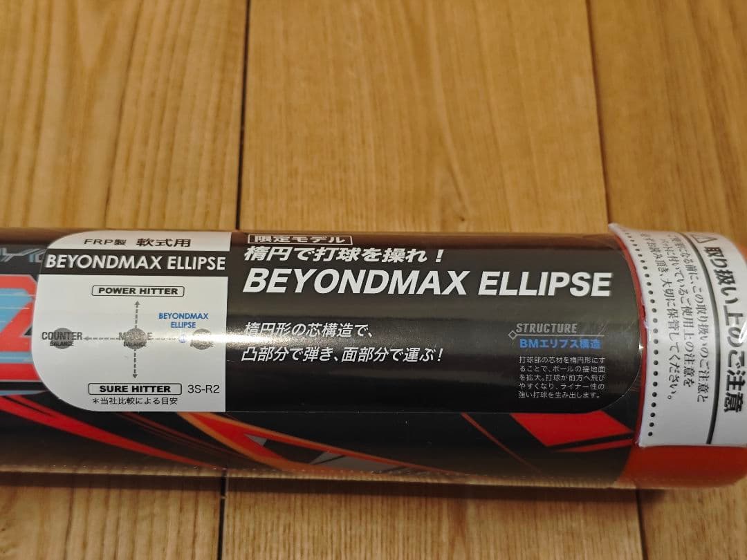 ミズノMIZUNO 一般軟式バット ビヨンドマックスエリプス1CJBR17682