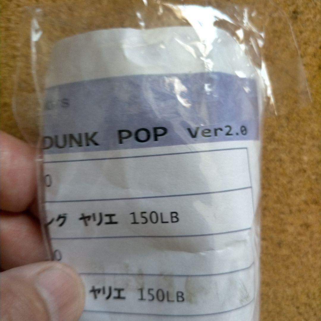 萬葉ベイツ REVERSE DUNK POP 180 ver2.0 M2901