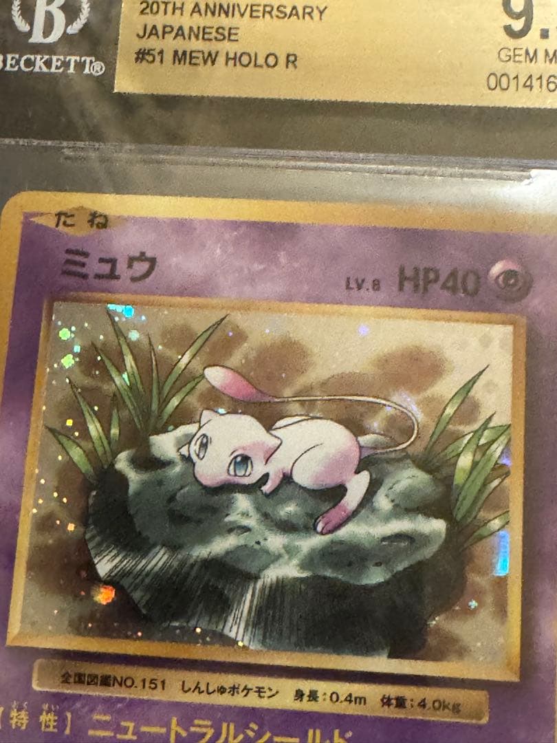 ポケモンカード　ミュウ ホロカード 20周年記念 BGS9.5