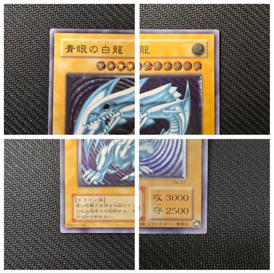 遊戯王　青眼の白龍　レリーフ　五つ目