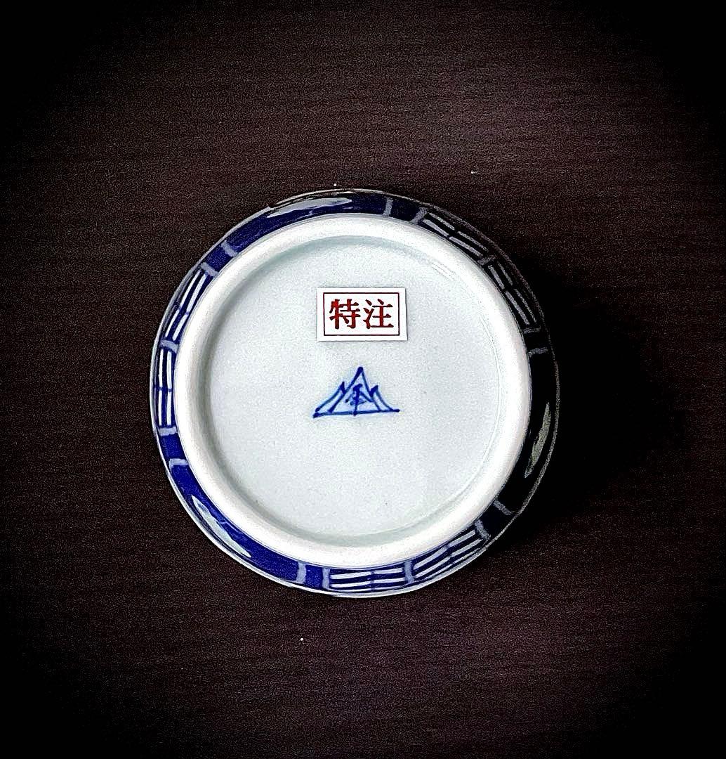 №８７３　天草•器峰窯　染付そば猪口　特注•特選品２客セット