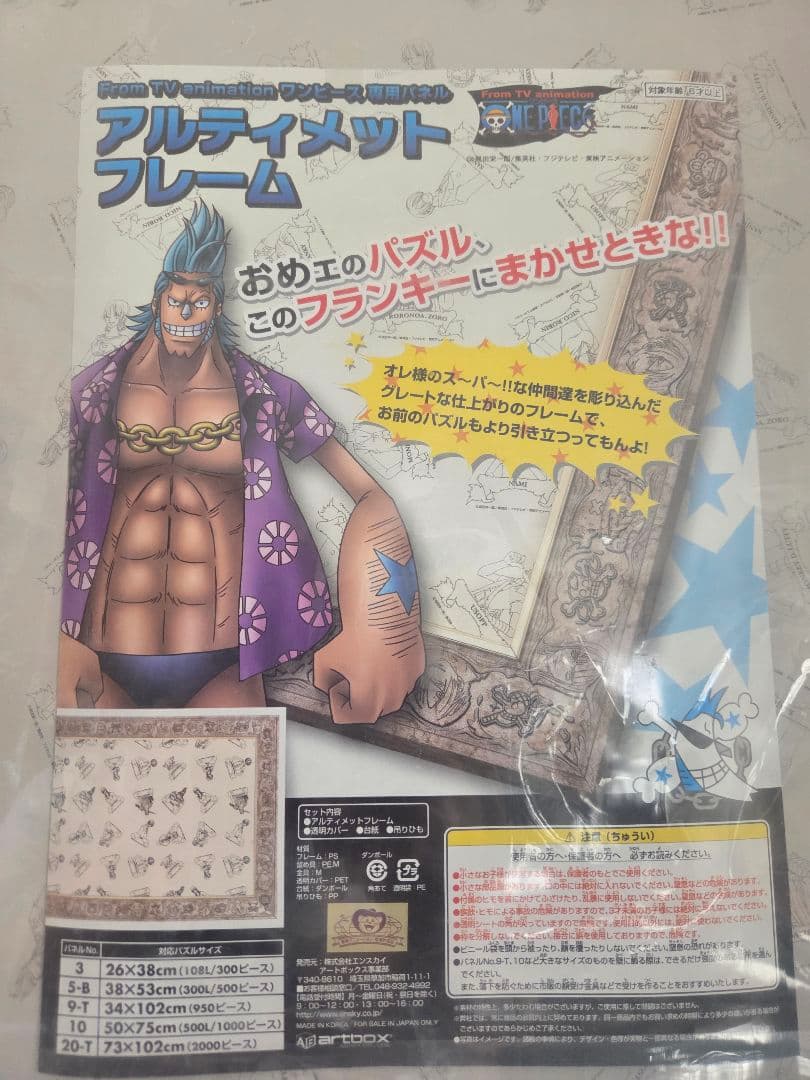 ワンピースパズル　仲間の印950ピース　アルティメットフレームセット　専用出品中