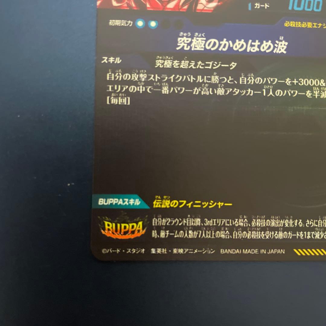 sdv7-sec2 パラレル ゴジータ