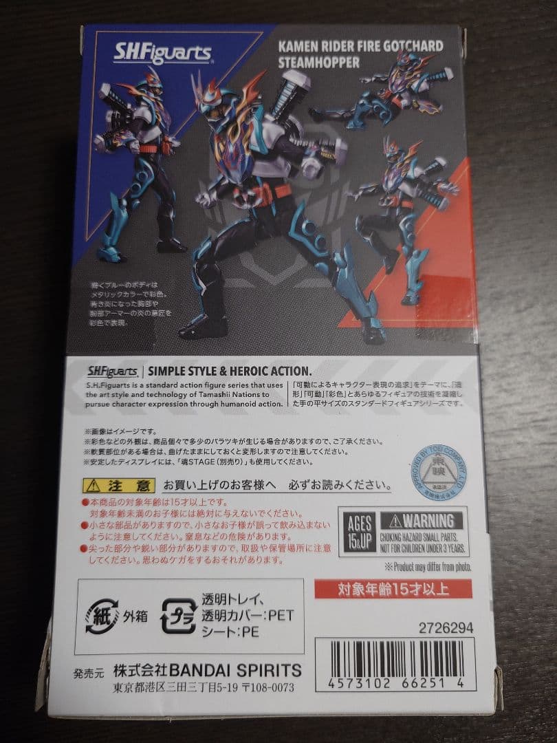 フィギュアーツ 仮面ライダーファイヤーガッチャード スチームホッパー