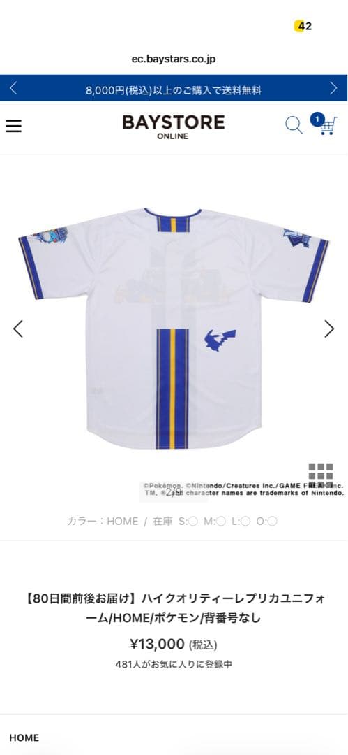 YOKOHAMA DeNA BAYSTARS ユニフォーム　ピカチュウ