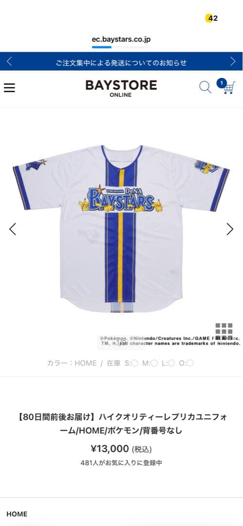 YOKOHAMA DeNA BAYSTARS ユニフォーム　ピカチュウ