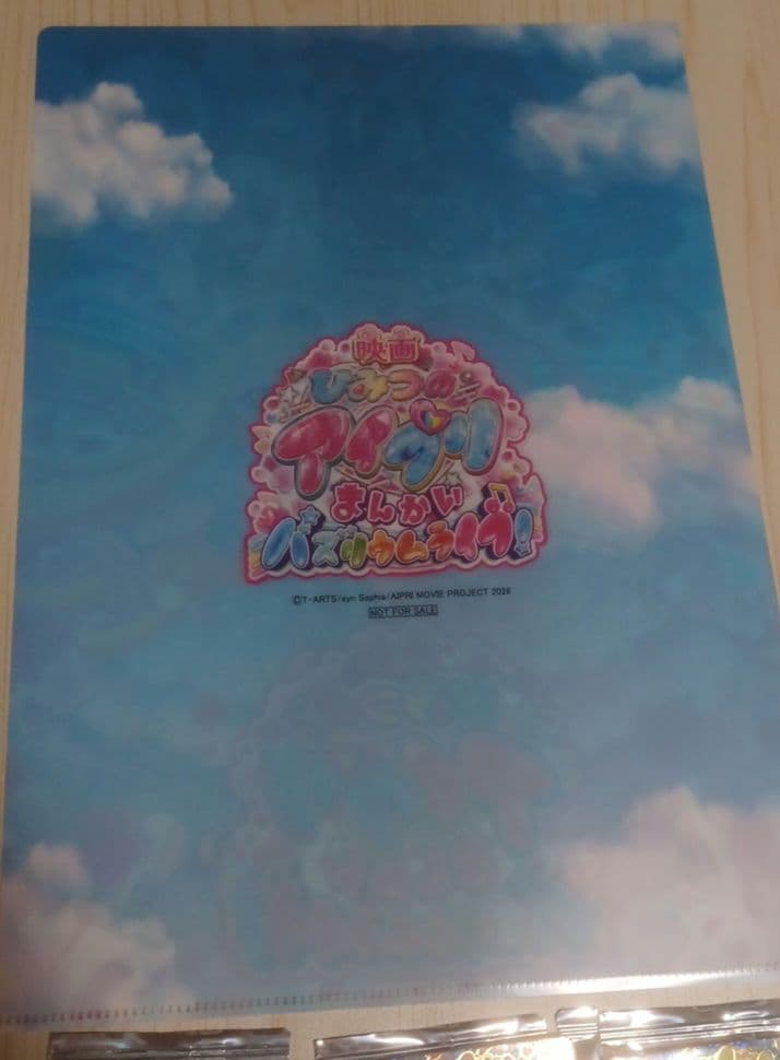 ひみつのアイプリ 映画特典 入場特典カード 前売り特典　クリアファイル