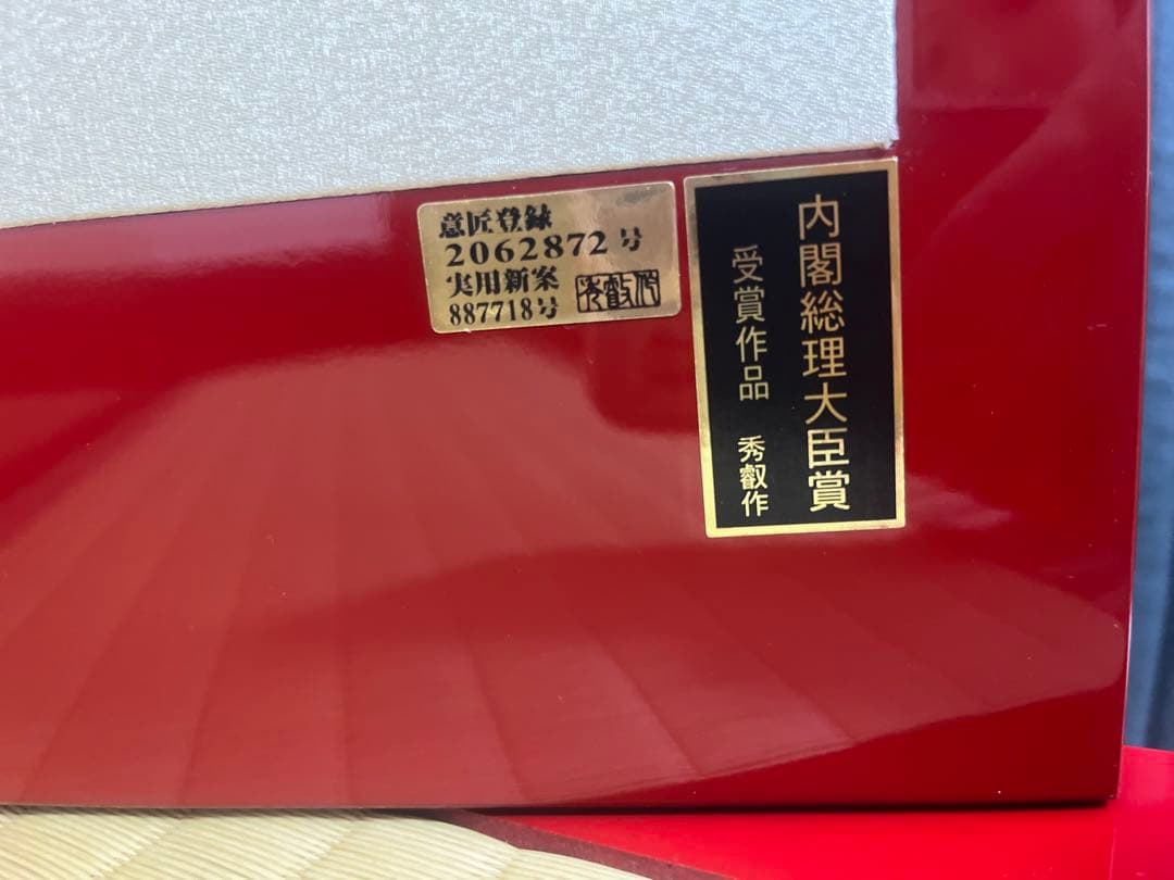 まこちゃん　美品♡内閣総理大臣賞 雛人形台　赤　秀叡作