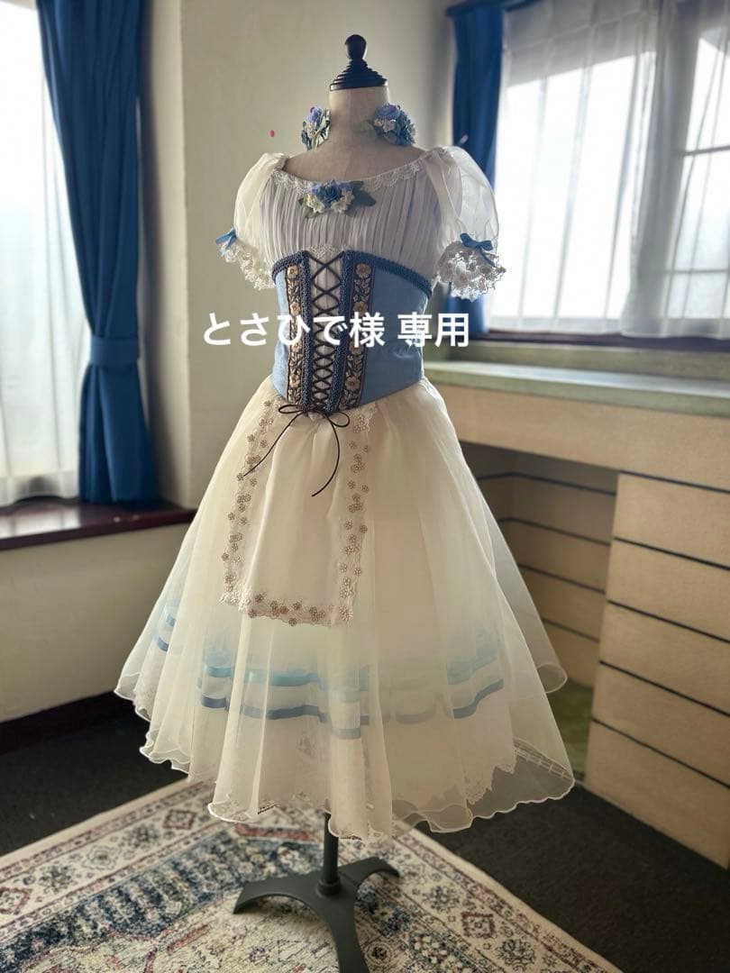 【とさひで】バレエ衣装　ジゼル チュチュ　155