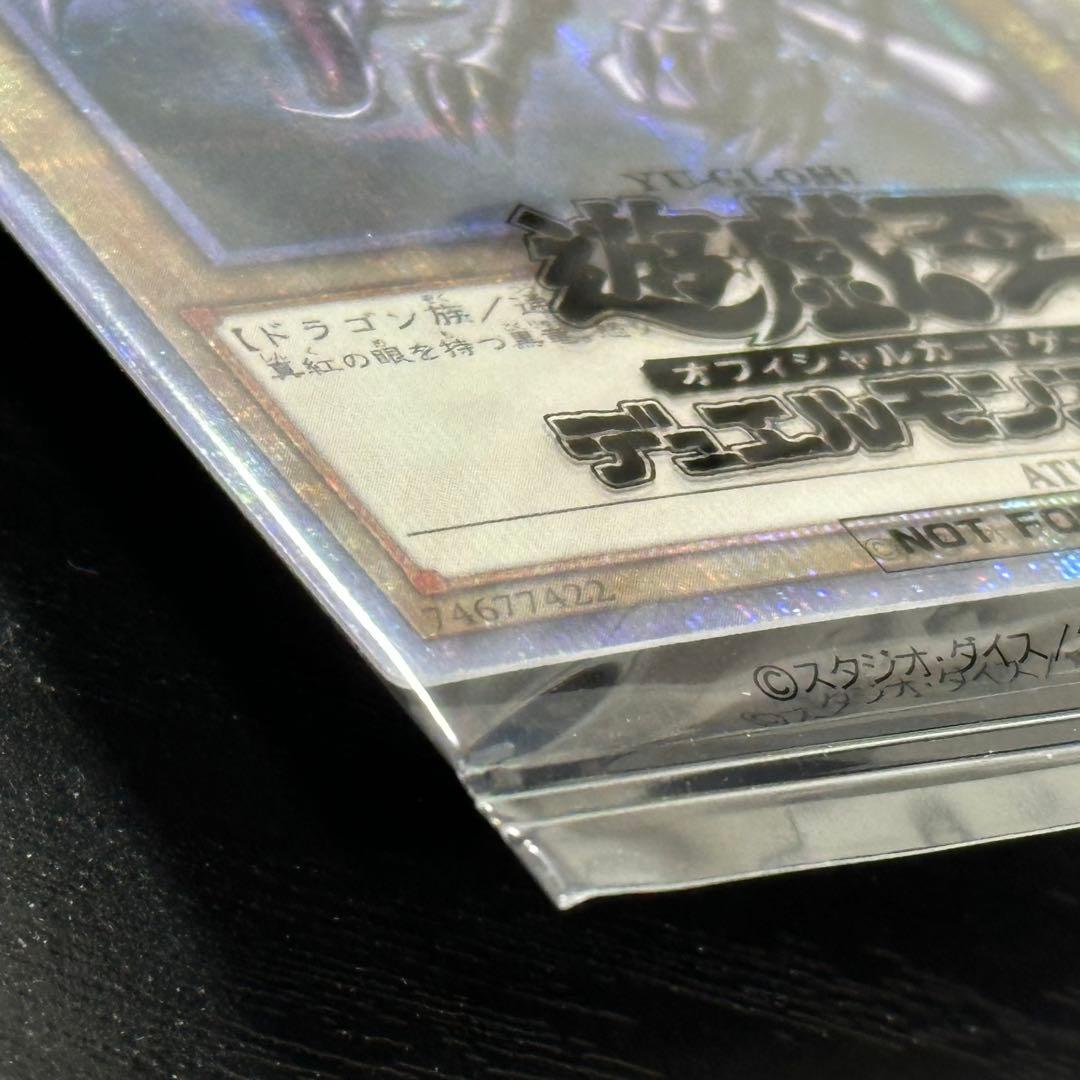 遊戯王 青眼 真紅眼 プリズマ 未開封 PSEC版 セット