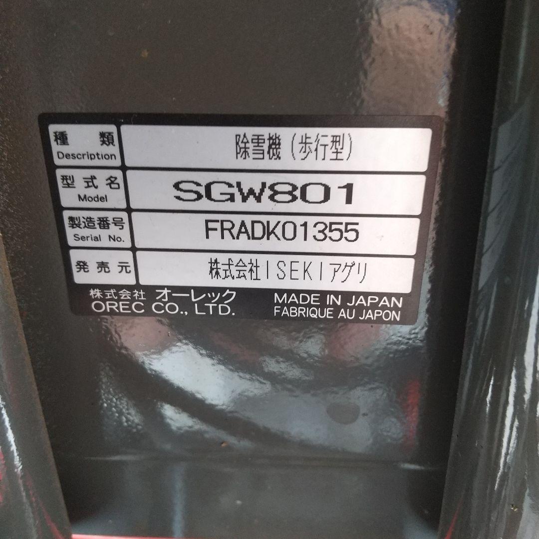 ISEKI 除雪機 SGW801 赤(中古)