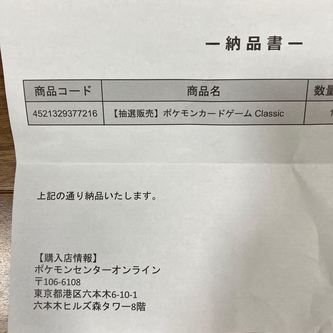 ポケモンカードゲーム　クラシック　箱　未開封