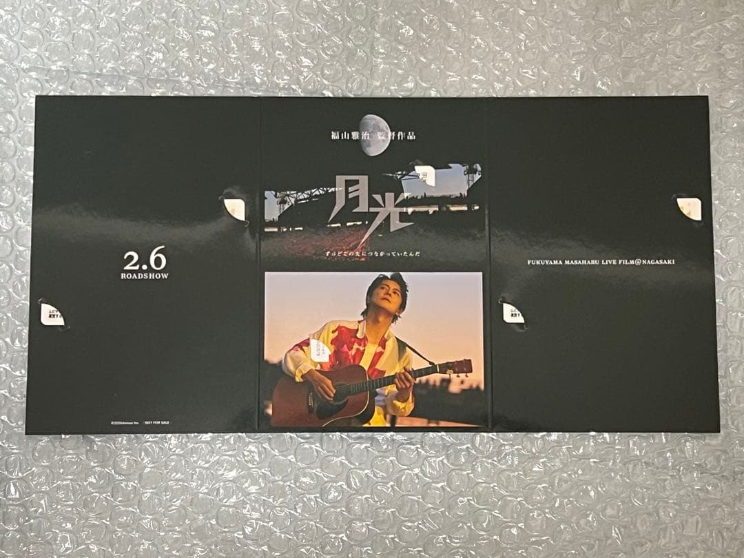 福山雅治 月光 使用済み ムビチケ コンプリートセット