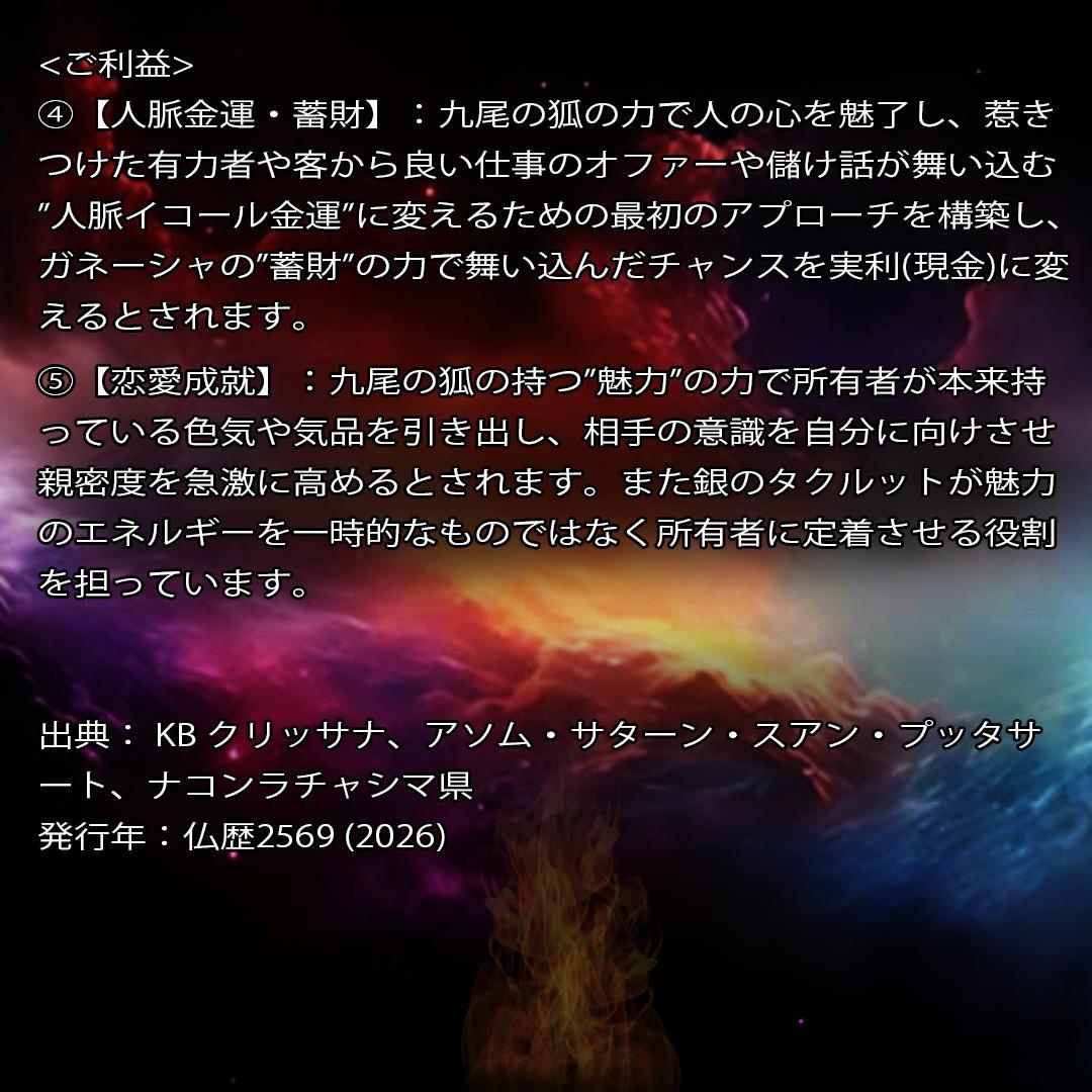 プラクルアン 人心掌握 ガネーシャ 障害打破 成功 恋愛 九尾の狐 (呪文付)