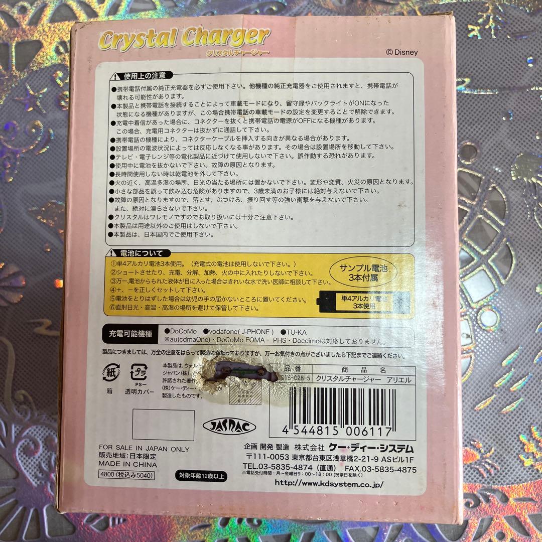 Disney Crystal Charger リトル・マーメイド アリエル