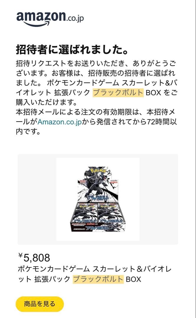 『シュリンク付き』Amazon産 ポケモンカードゲーム ブラックボルト BOX