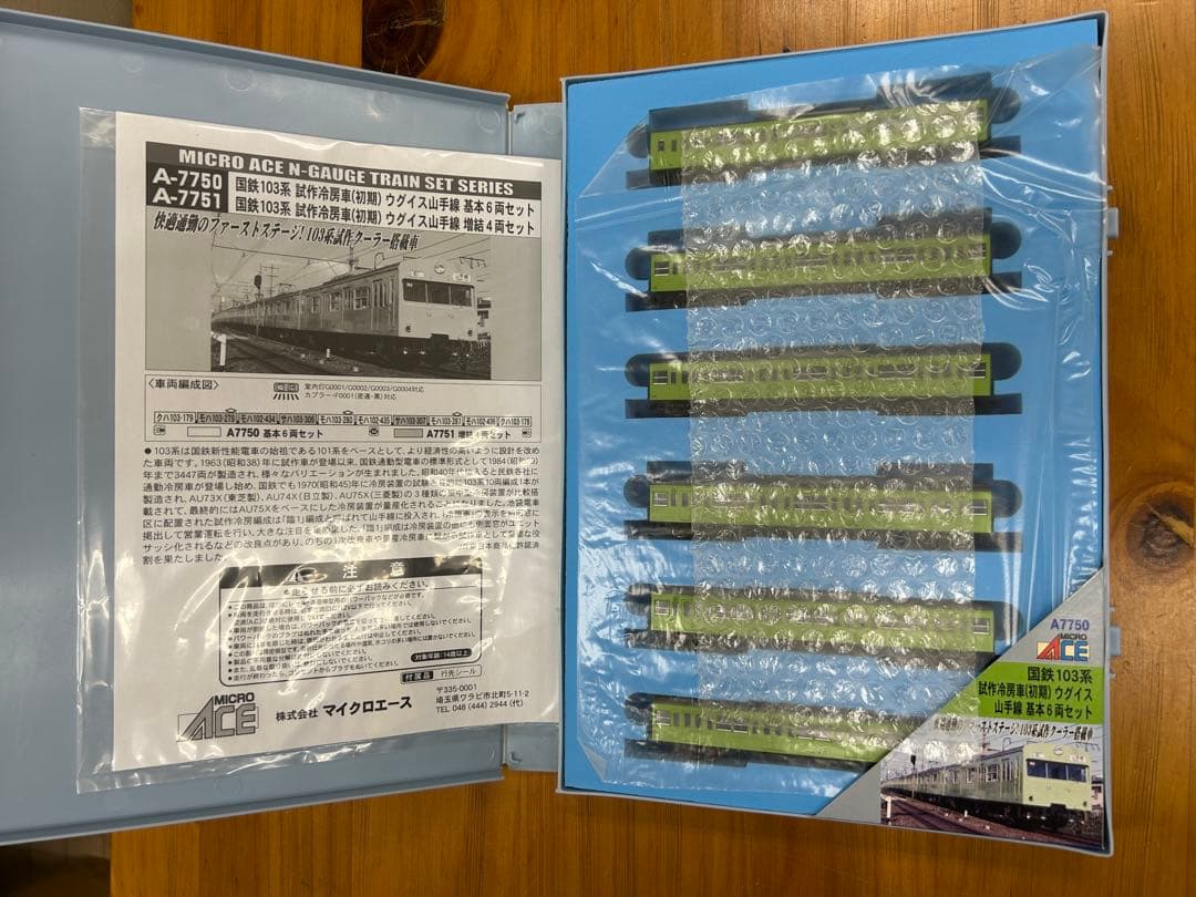 A-7750＋A-7751 試作冷房車ウグイス山手線 6両セット＋増結４両セット