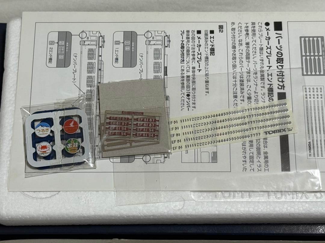 HO TOMIX 国鉄EF81形電気機関車（ローズ）プレステージモデル 新品
