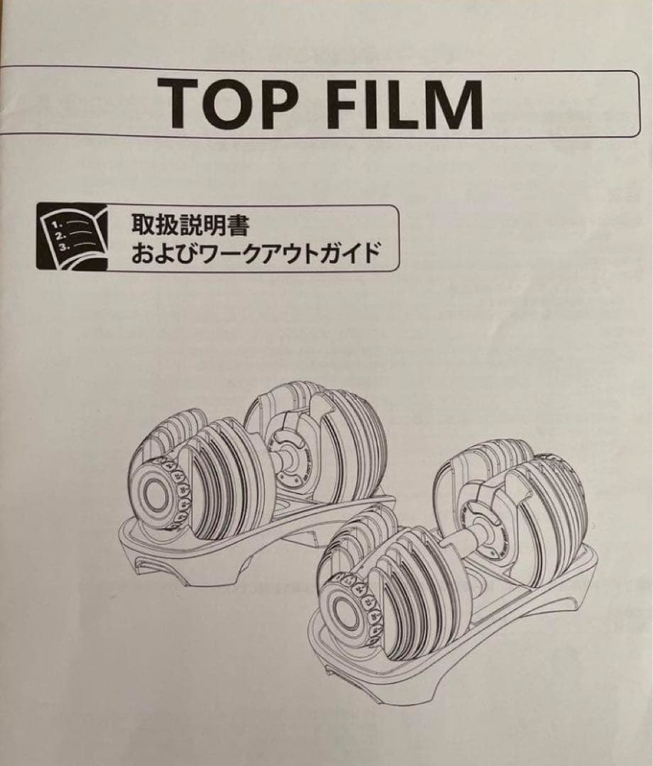 TOP FILM アジャストダンベル　可変式　24kg×2個（うち1個）①