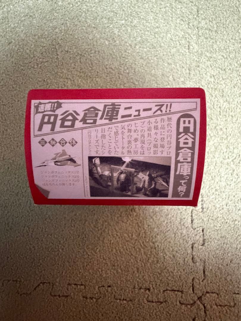 [未開封品] 円谷倉庫 帰ってきたウルトラマン 初期ng カラーリングver.