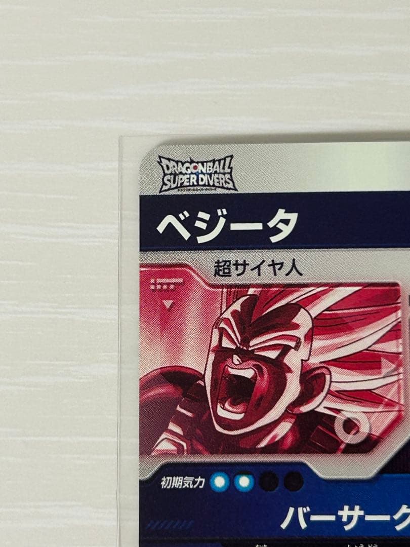 ドラゴンボールスーパーダイバーズ　SDV2-050　ベジータ　gdr　パラレル