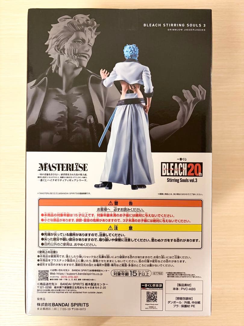 【新品未開封】BLEACH 一番くじ B賞 グリムジョー フィギュア